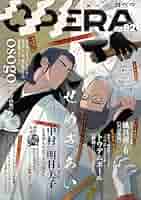 コミックス バラ② 約95冊 OPERA vol.95 -奇跡- (EDGE COMIX) (TENMAコミックス) | 中村